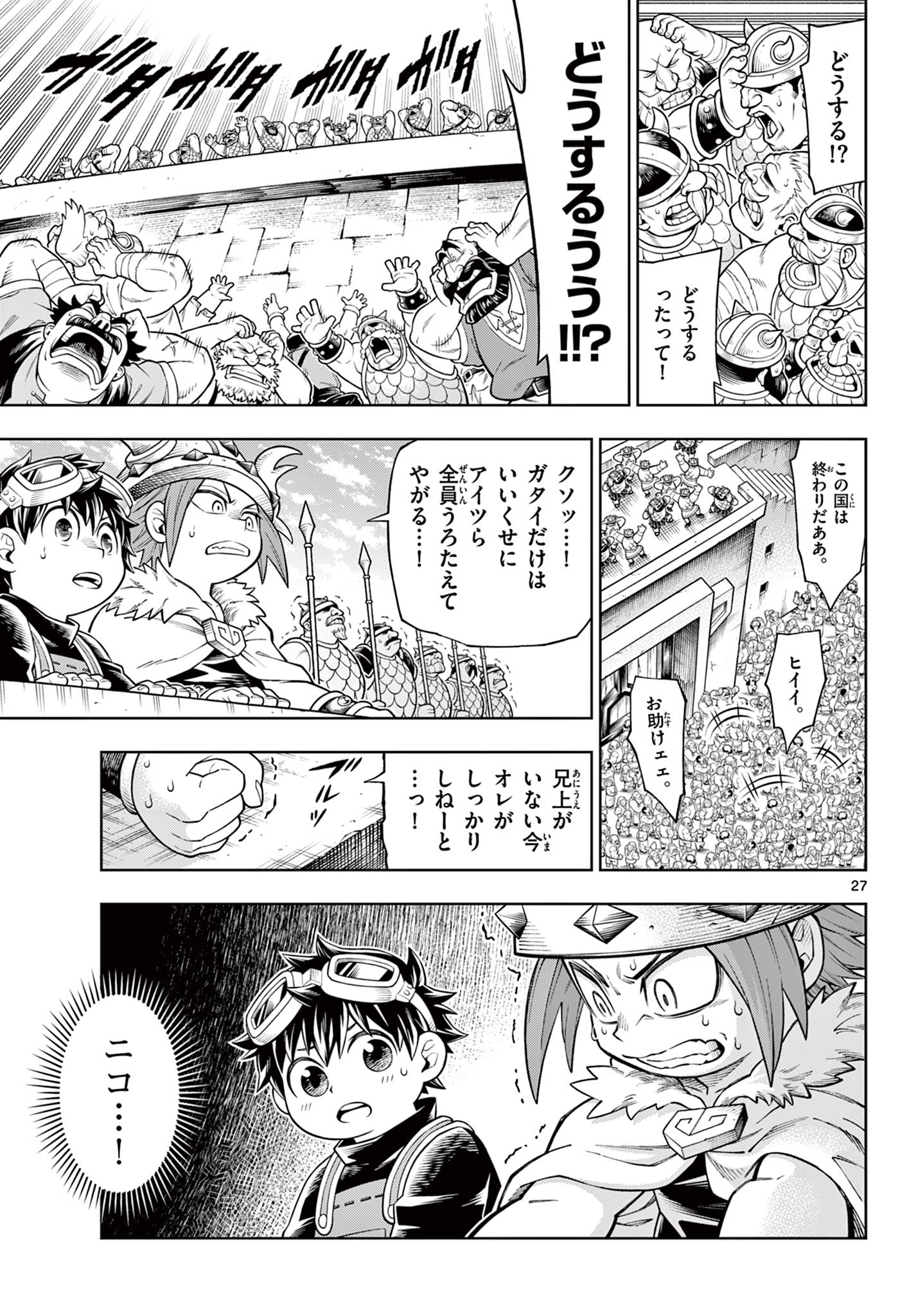 Soara to Mamono no ie - Chapter 26 - Page 27